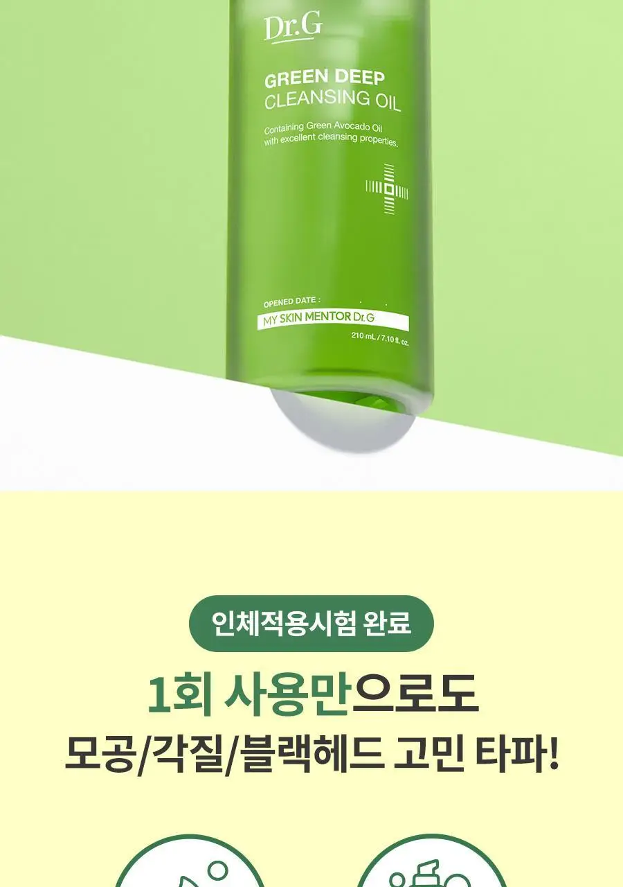 [대용량/블랙헤드] 닥터지 그린딥 클렌징 오일 310ml 상세페이지 7
